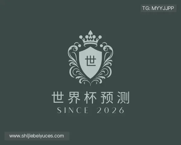 认识世界杯预测网